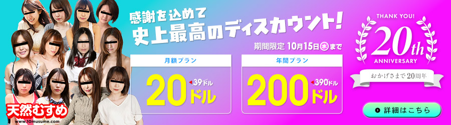 🉐【緊急速報】一本道でスペシャル割引クーポン配布中！全プラン30%オフを見逃すな！